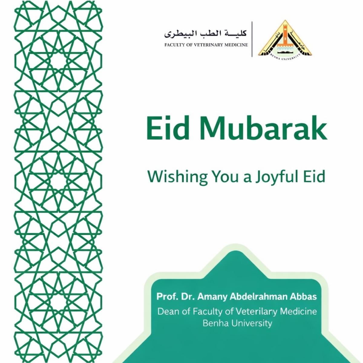 Dean of the Faculty of Veterinary Medicine Extends Eid Al-Fitr Greetings