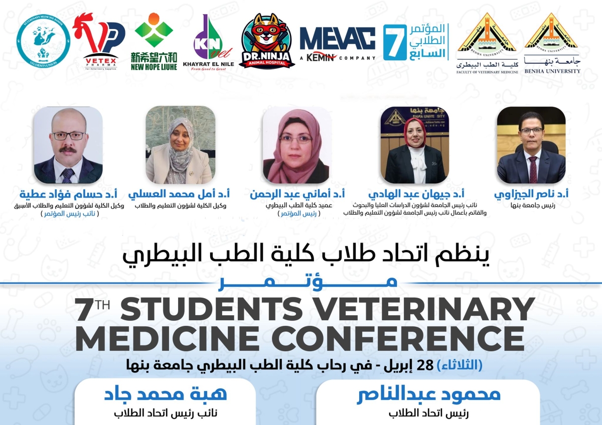 The 7th Student Conference of the Faculty of Veterinary Medicine, Benha University &ldquo;From Farm to Hospital&hellip; Prevention Starts Here&rdquo;