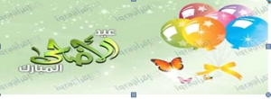 Prof. Dr. El Sayed Yusuf El  Qady Congratulates the University on the Occasion of EidUl-Adha