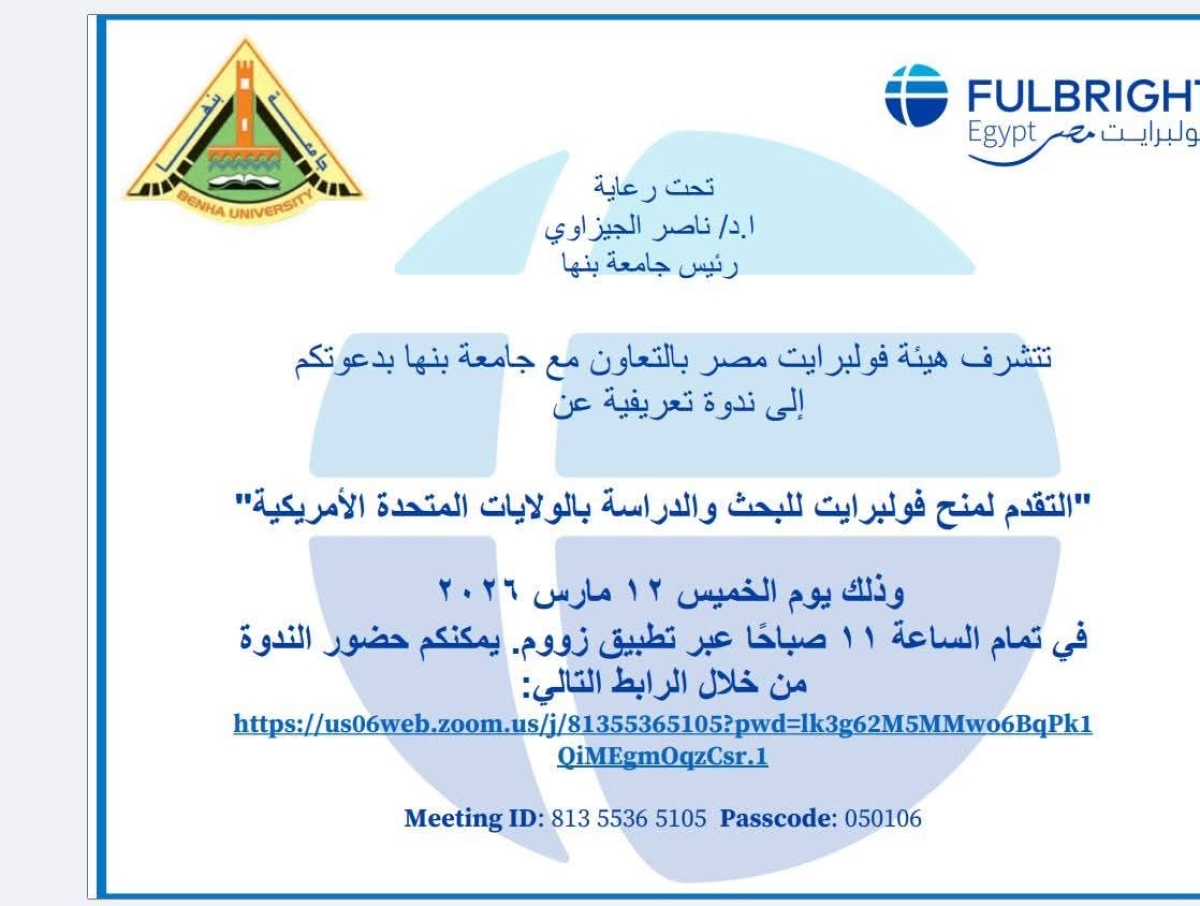 The International Relations Office, in cooperation with the Fulbright Program, is pleased to announce an: &nbsp;Information Session on Fulbright Scholarships